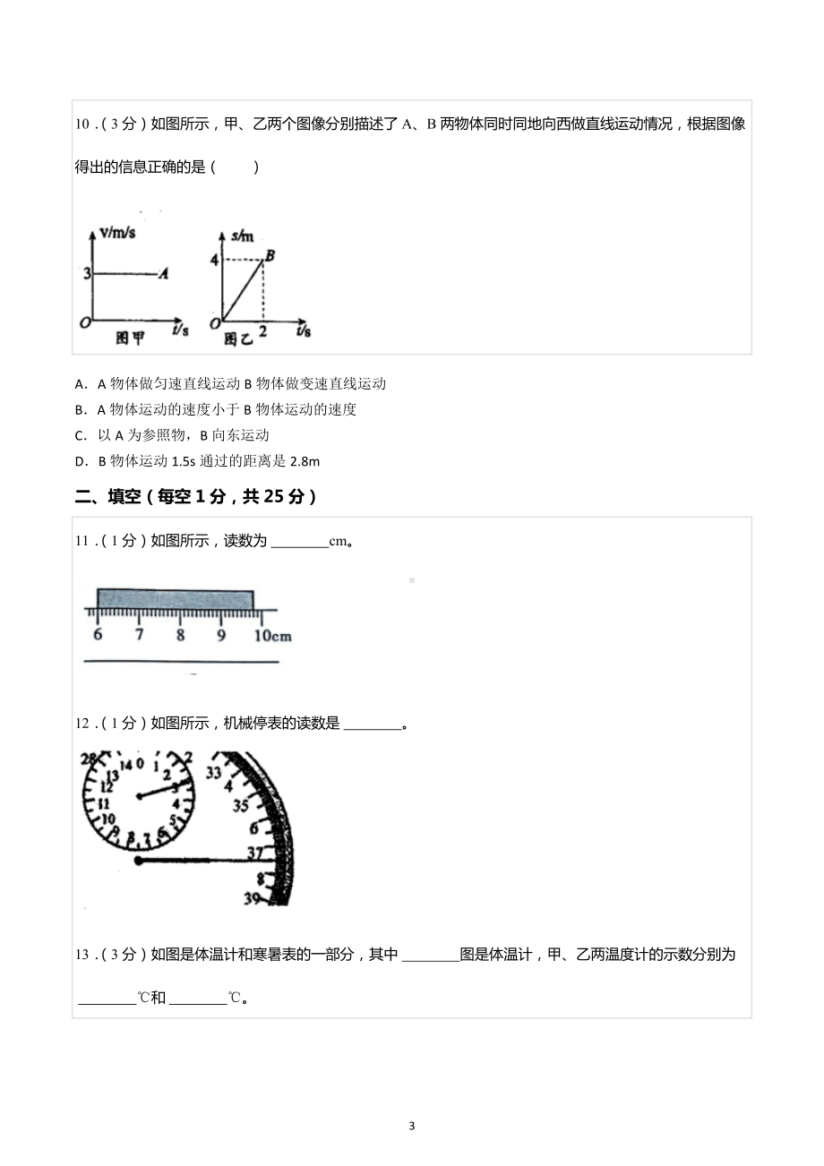 2021-2022学年贵州省铜仁五中八年级（上）期中物理试卷.docx_第3页