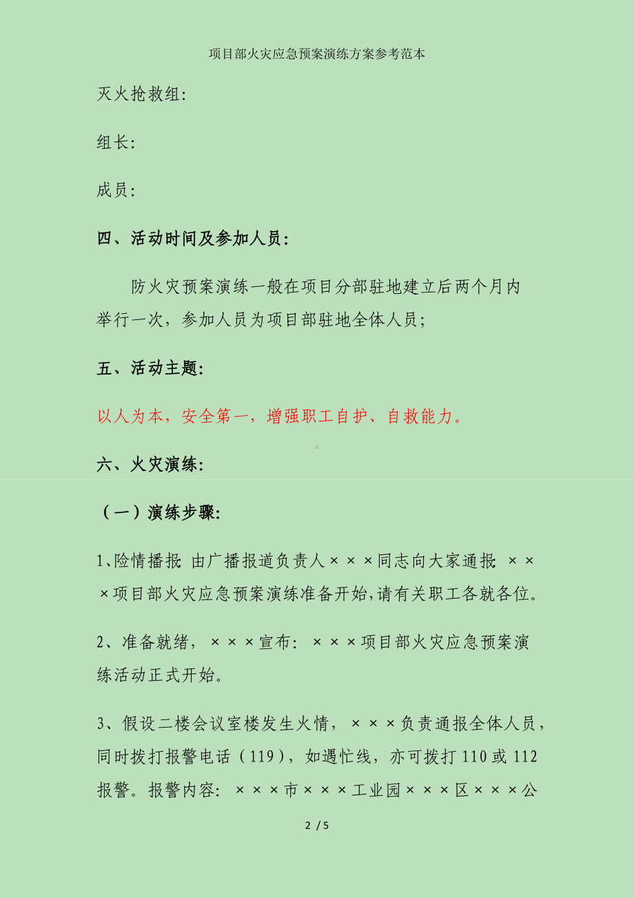 项目部火灾应急预案演练方案参考范本参考模板范本.docx_第2页