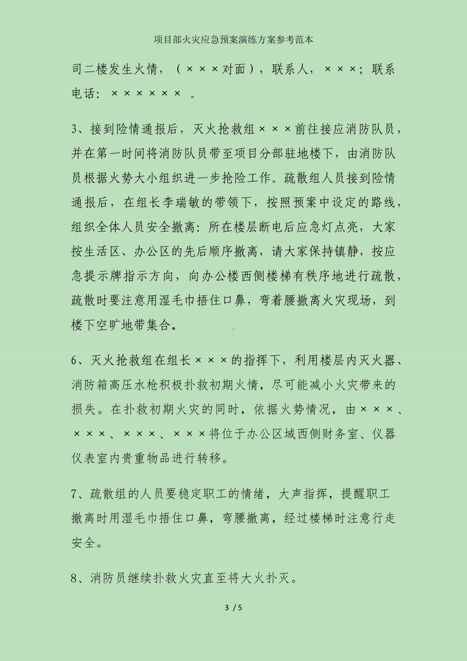 项目部火灾应急预案演练方案参考范本参考模板范本.docx_第3页