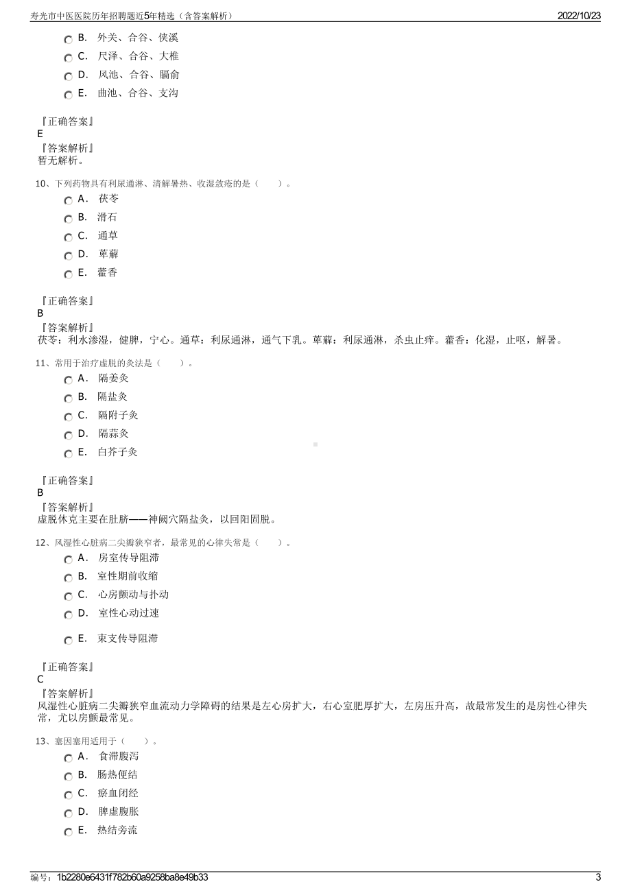 寿光市中医医院历年招聘题近5年精选（含答案解析）.pdf_第3页