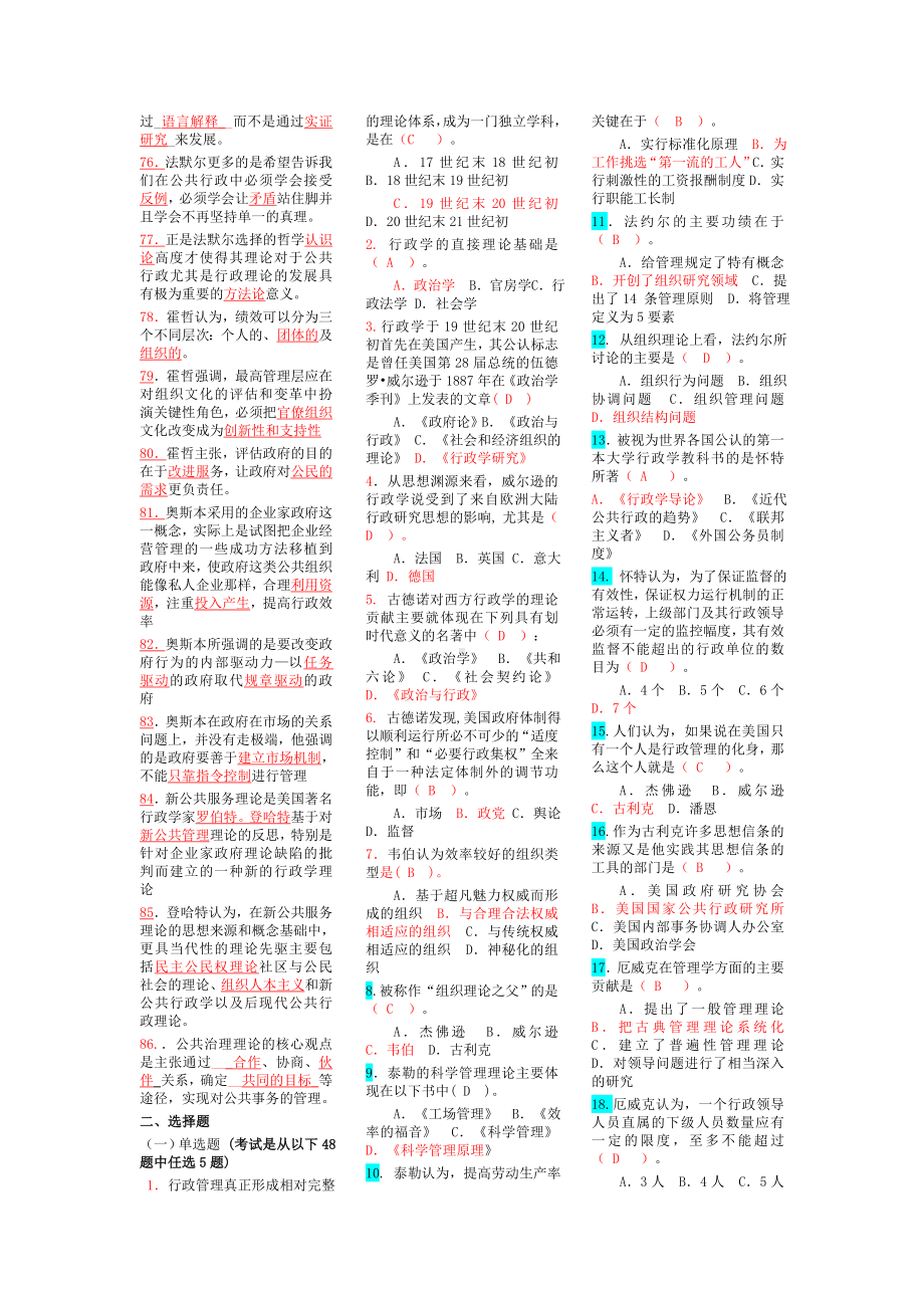 2022年整理电大考试中央电大西方行政学说期末复习指导整理资料.doc_第3页