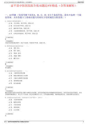 富平县中医医院医生张双题近5年精选（含答案解析）.pdf