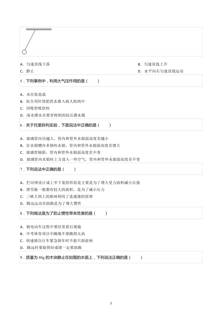 2020-2021学年四川省南充市顺庆区高坪中学八年级（下）期中物理试卷.docx_第2页