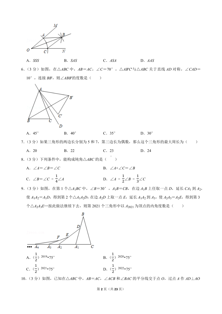 2021-2022学年湖北省武汉市武昌区武珞路中学八年级（上）期中数学试卷.docx_第2页