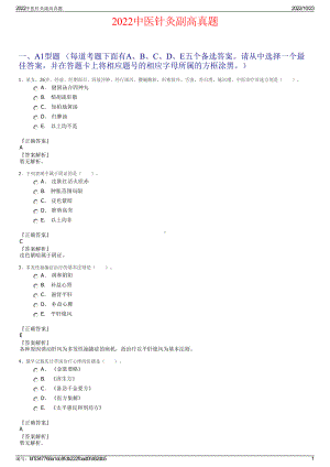 2022中医针灸副高真题.pdf