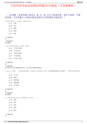 中医师承考执业助理医师题近5年精选（含答案解析）.pdf