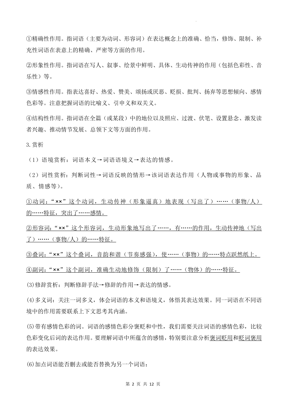 2023年中考语文复习：散文阅读常见题型 答题技巧汇编（实用！）.docx_第2页