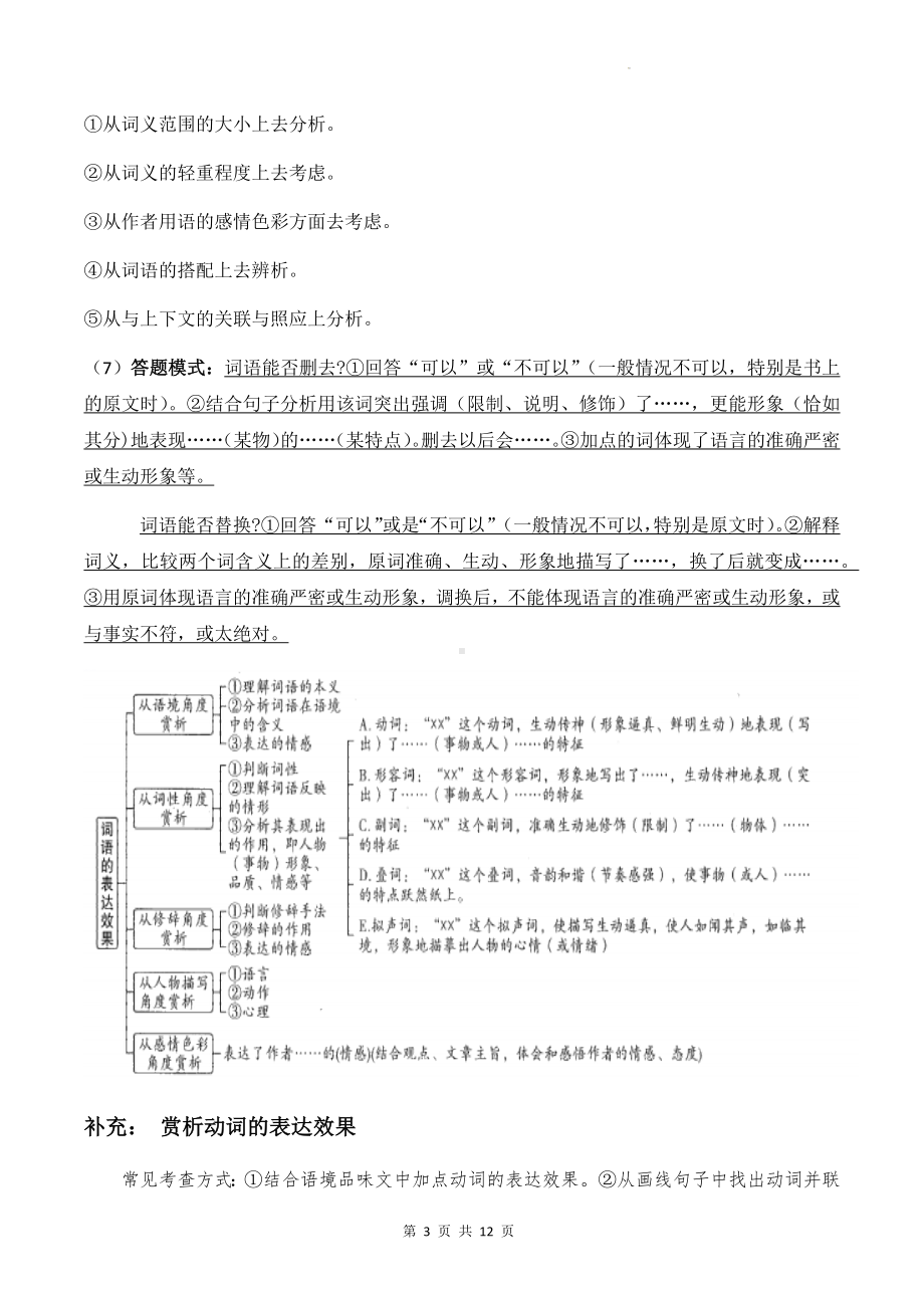 2023年中考语文复习：散文阅读常见题型 答题技巧汇编（实用！）.docx_第3页