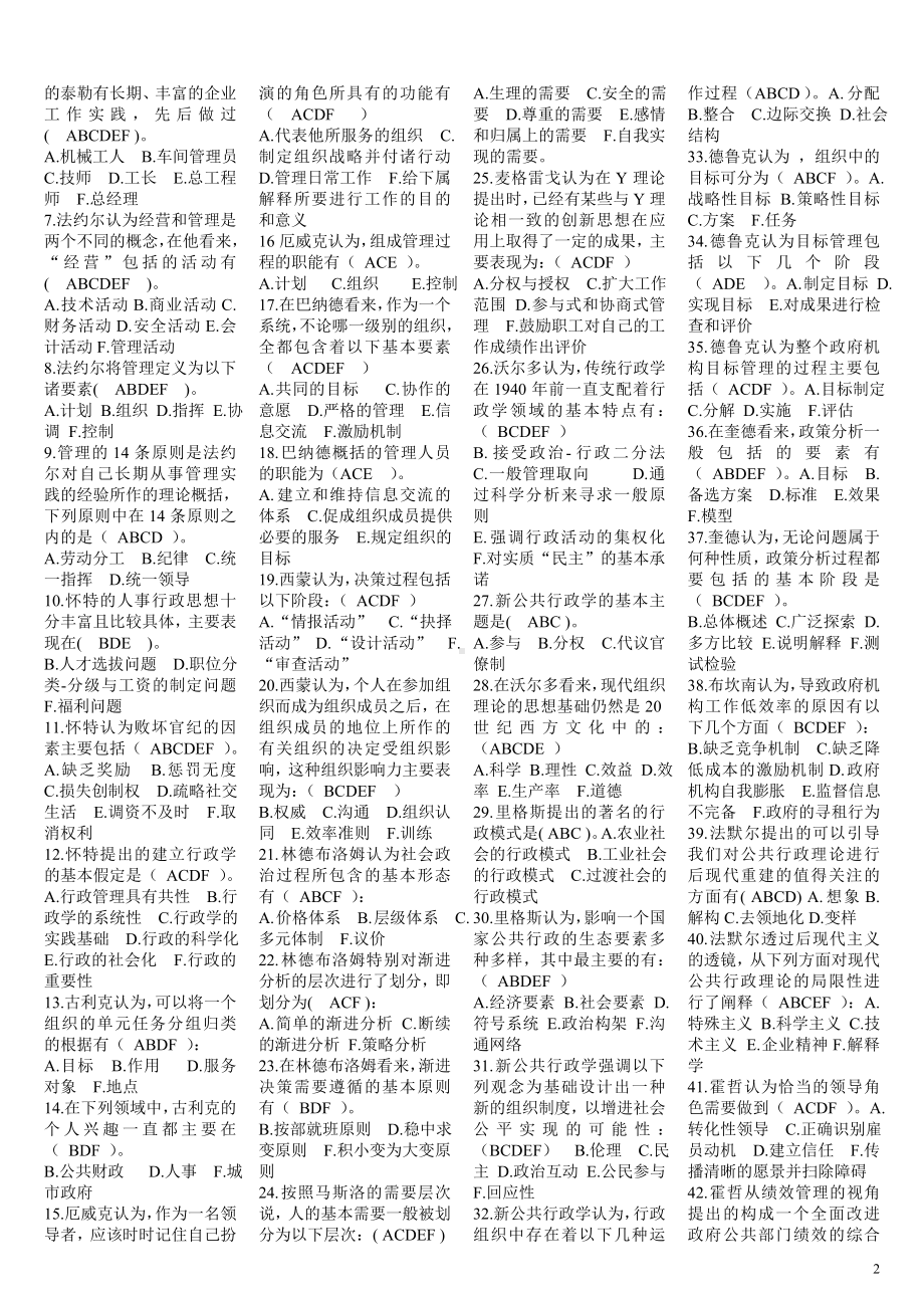 2022年电大本科西方行政学说期末复习资料小抄版.doc_第2页