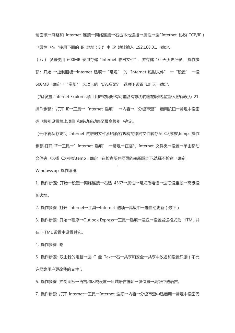 2022年电大计算机应用基础上机考试操作试题汇编（Word版资料）.docx_第2页