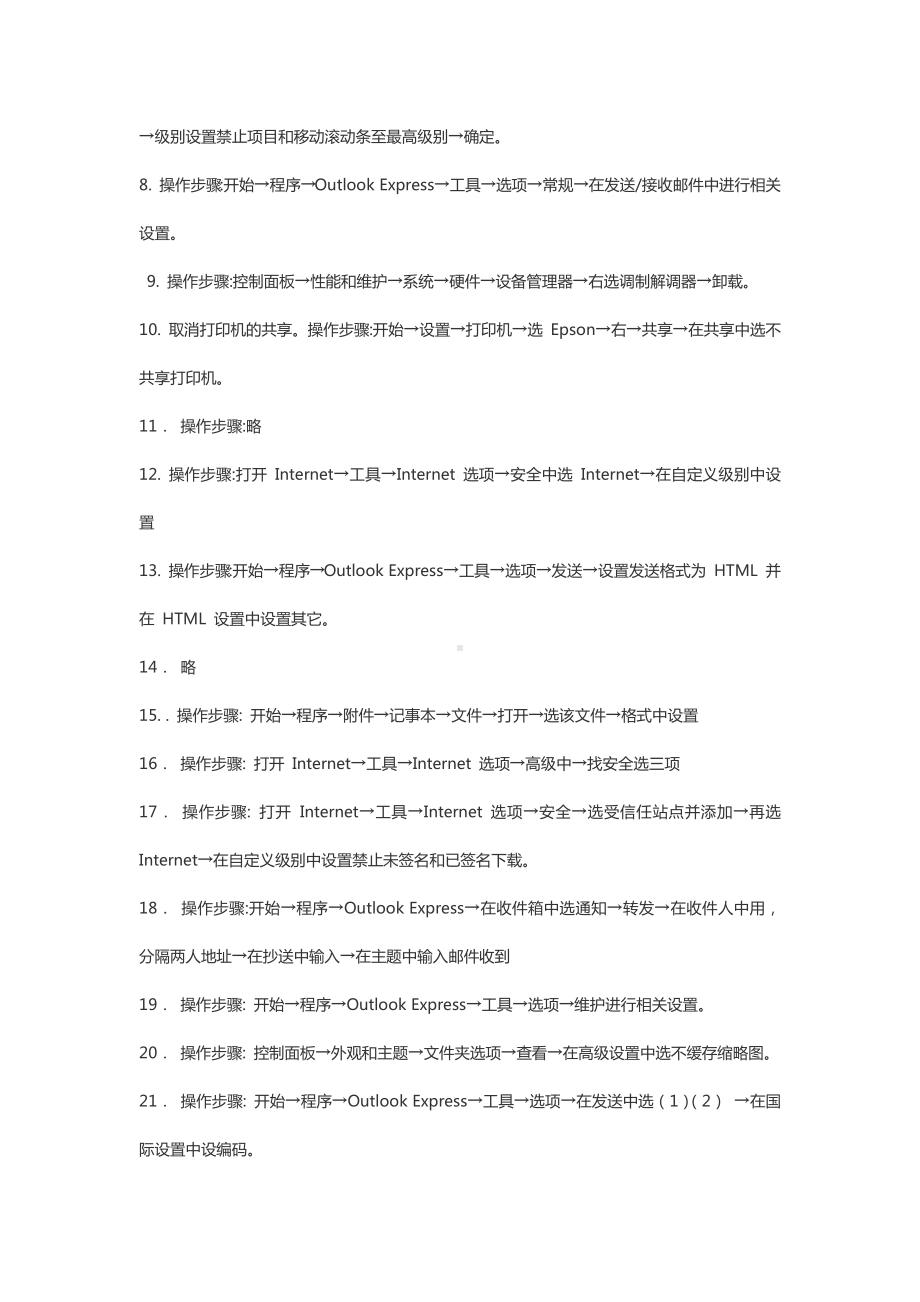 2022年电大计算机应用基础上机考试操作试题汇编（Word版资料）.docx_第3页