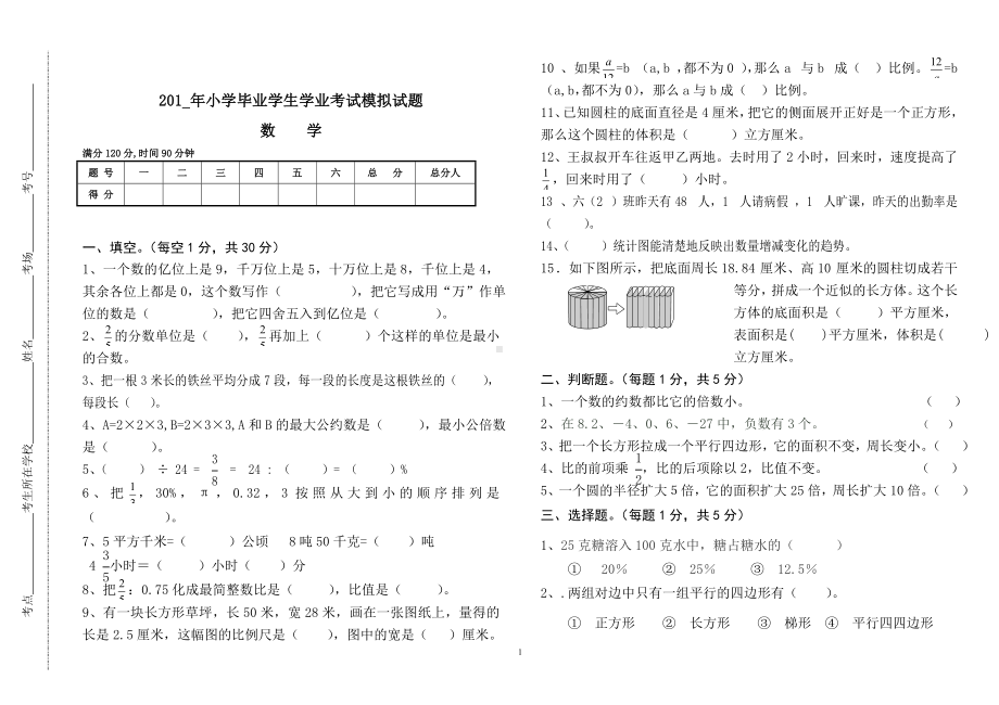 小学毕业学生学业考试数学模拟试题参考模板范本.doc_第1页