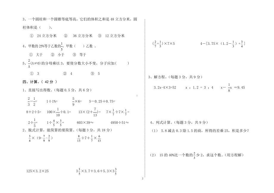 小学毕业学生学业考试数学模拟试题参考模板范本.doc_第2页