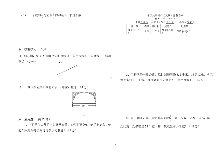 小学毕业学生学业考试数学模拟试题参考模板范本.doc_第3页