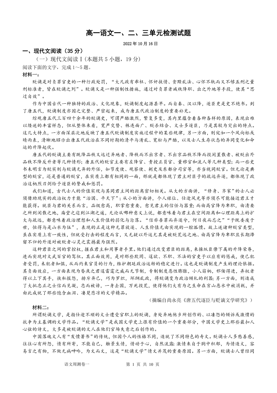 高一语文一、二、三单元检测试题.docx_第1页