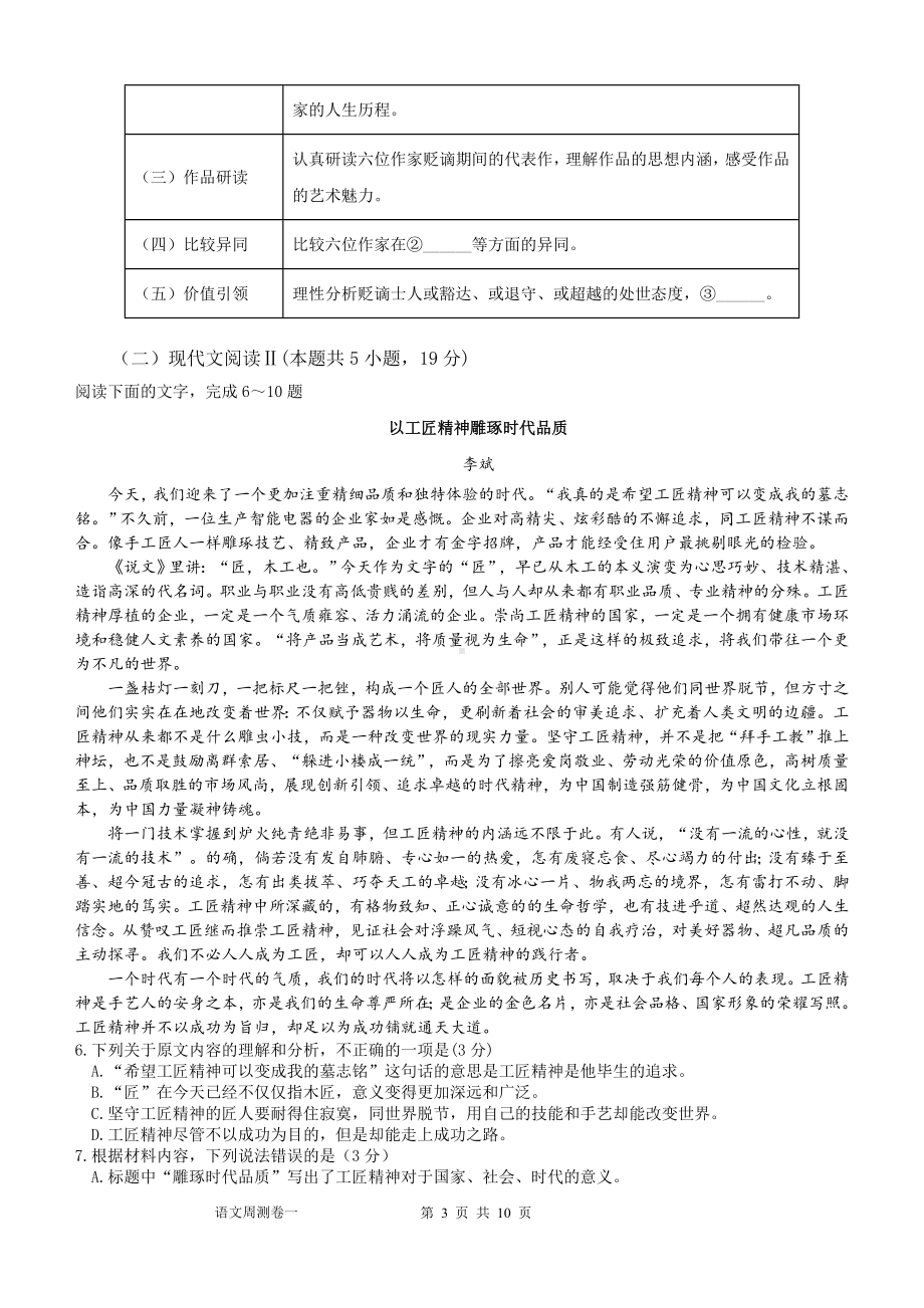 高一语文一、二、三单元检测试题.docx_第3页