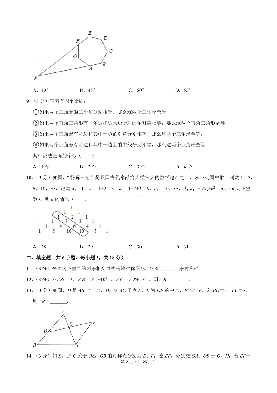 2021-2022学年湖北省武汉市江夏区八年级（上）期中数学试卷.docx_第2页