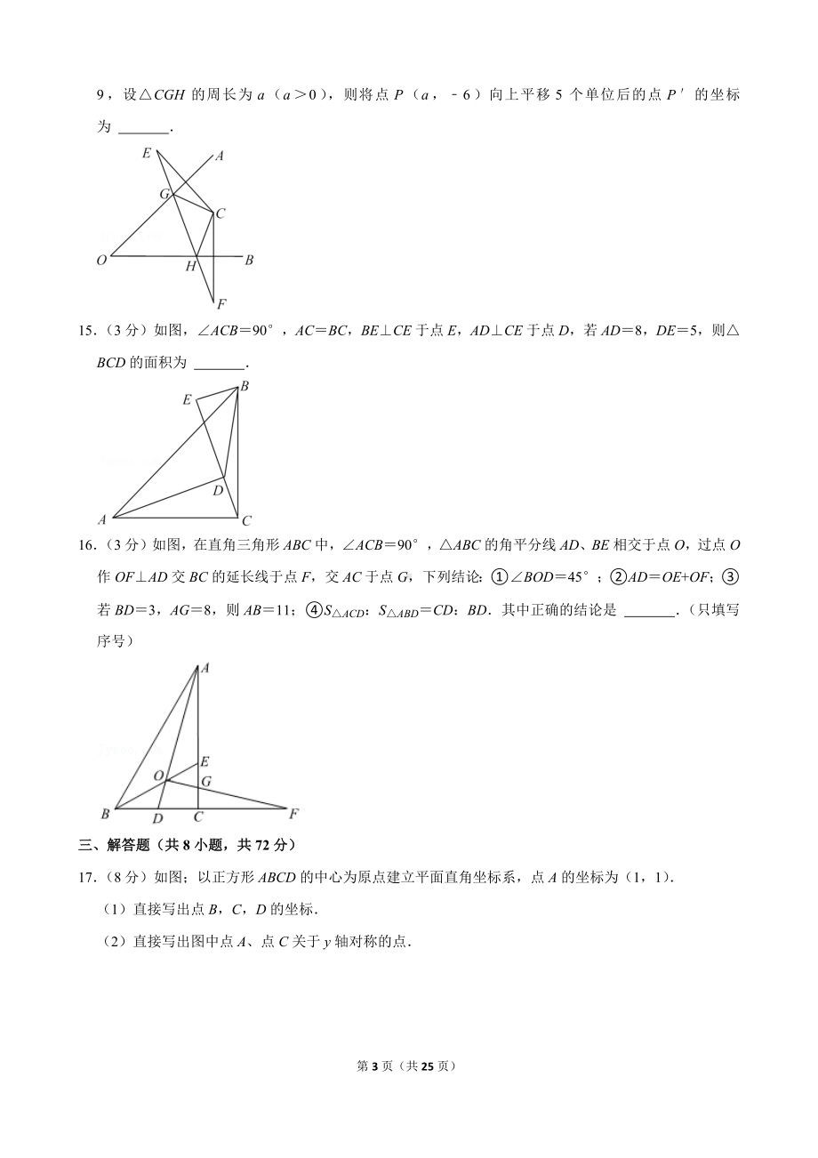 2021-2022学年湖北省武汉市江夏区八年级（上）期中数学试卷.docx_第3页