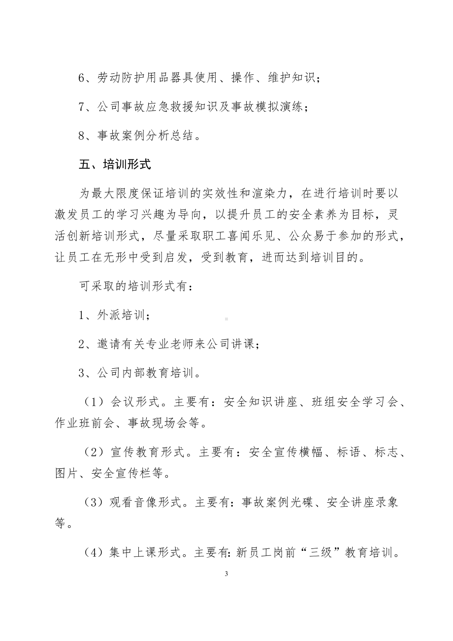 危险化学品企业安全教育培训计划范本参考模板范本.docx_第3页