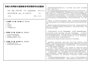 西南大学2022年网络与继续教育农业经济管理专业[0779]《企业管理》大作业试题（资料）.doc