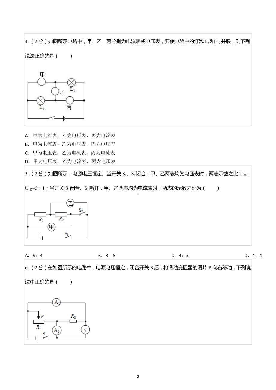 2022-2023学年河南省新乡市金瀚学校九年级（上）期中物理试卷.docx_第2页