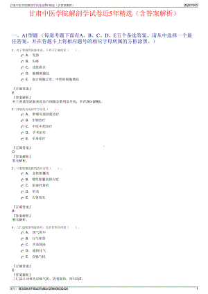 甘肃中医学院解剖学试卷近5年精选（含答案解析）.pdf