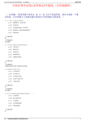 中医护理学试卷1及答案近5年精选（含答案解析）.pdf