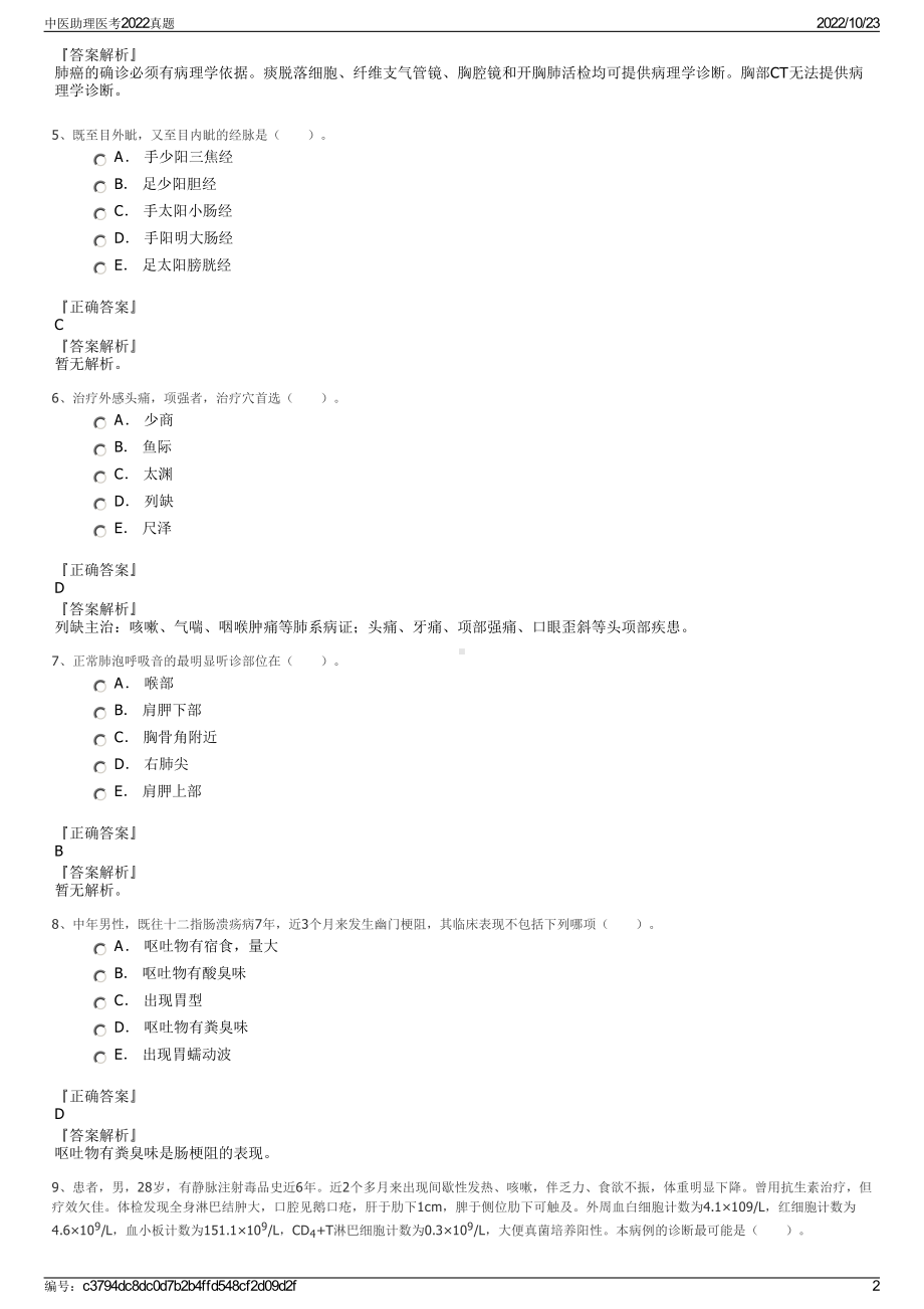 中医助理医考2022真题.pdf_第2页