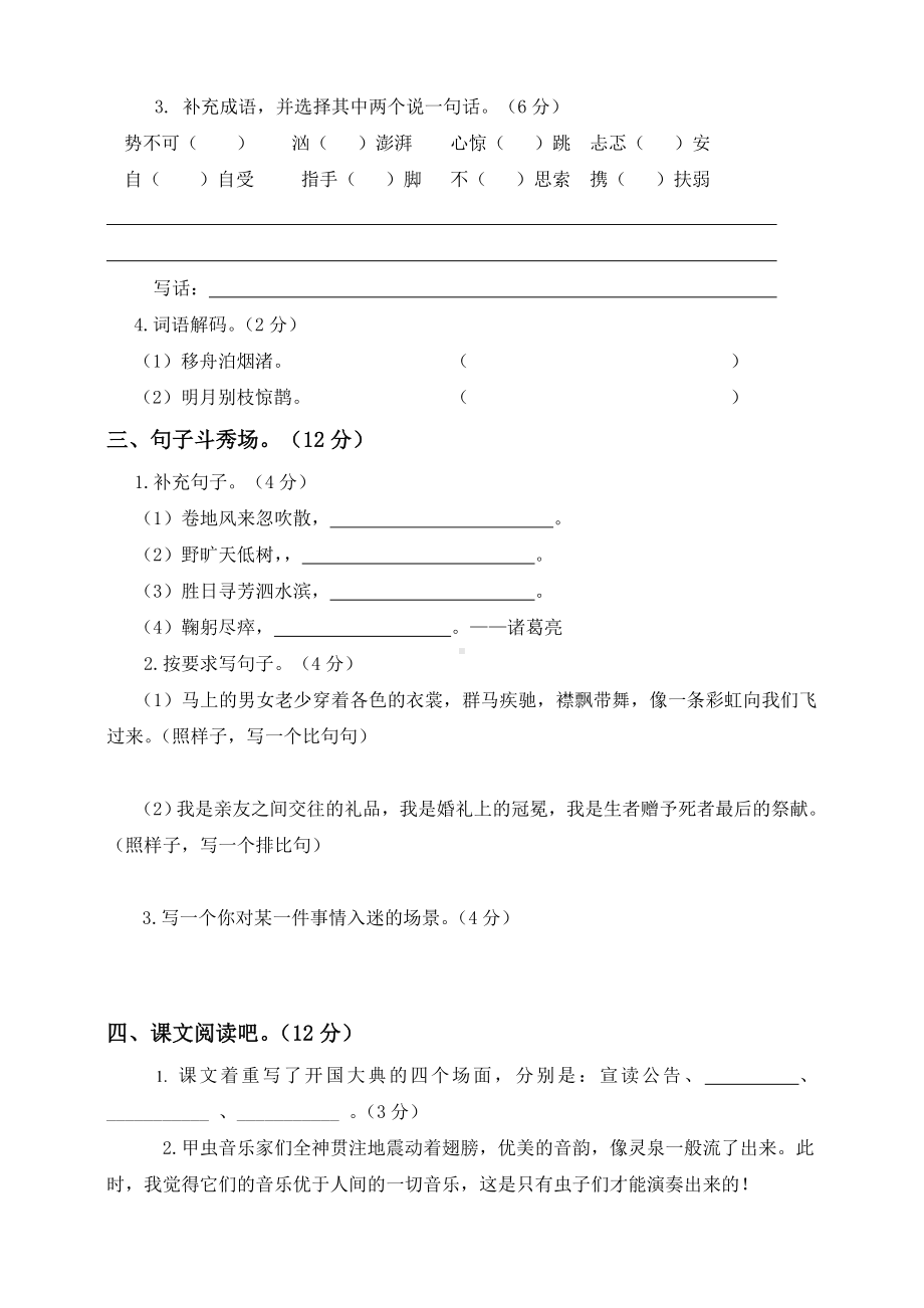 部编版语文六年级（上）期中测试卷14（含答案）.doc_第2页