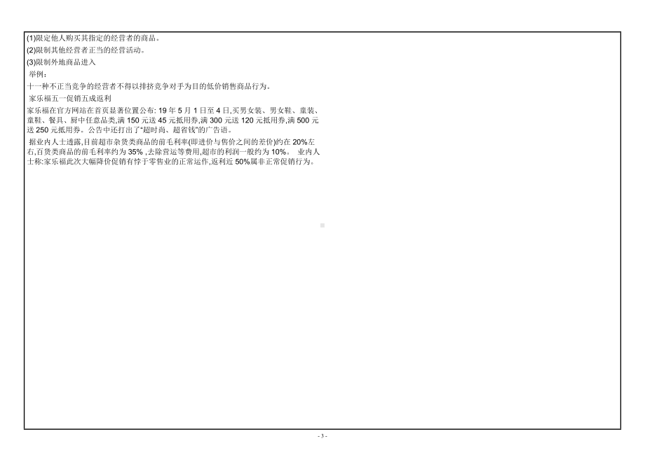 西南大学2022年网络与继续教育[0048]《经济法概论》大作业试题（资料）.doc_第3页