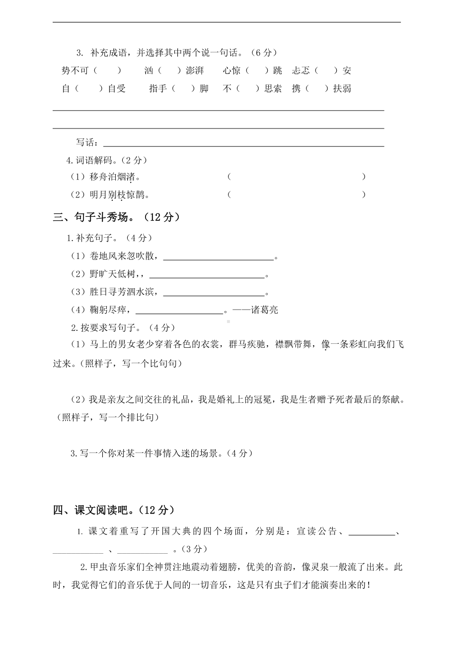 部编版语文六年级（上）期中测试卷4（含答案）.pdf_第2页