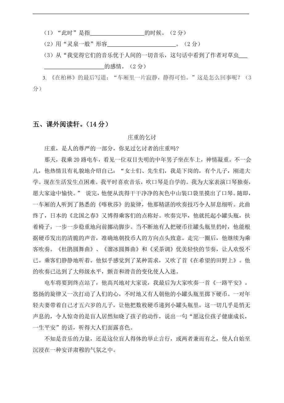 部编版语文六年级（上）期中测试卷4（含答案）.pdf_第3页