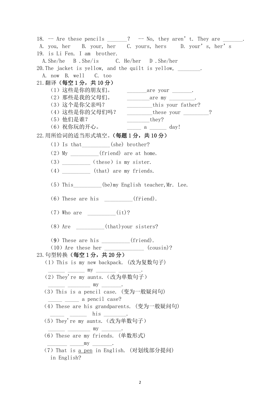 Unit 2 周清试卷 2022-2023学年山东省滕州市荆河街道滕南中学七年级上学期英语.docx_第2页