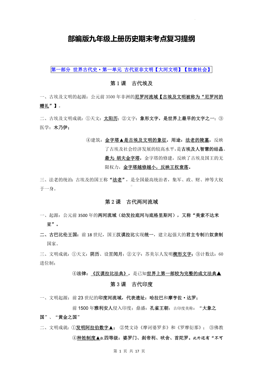 部编版九年级上册历史期末考点复习提纲（实用！）.docx_第1页