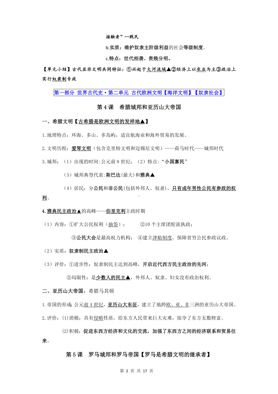 部编版九年级上册历史期末考点复习提纲（实用！）.docx_第2页