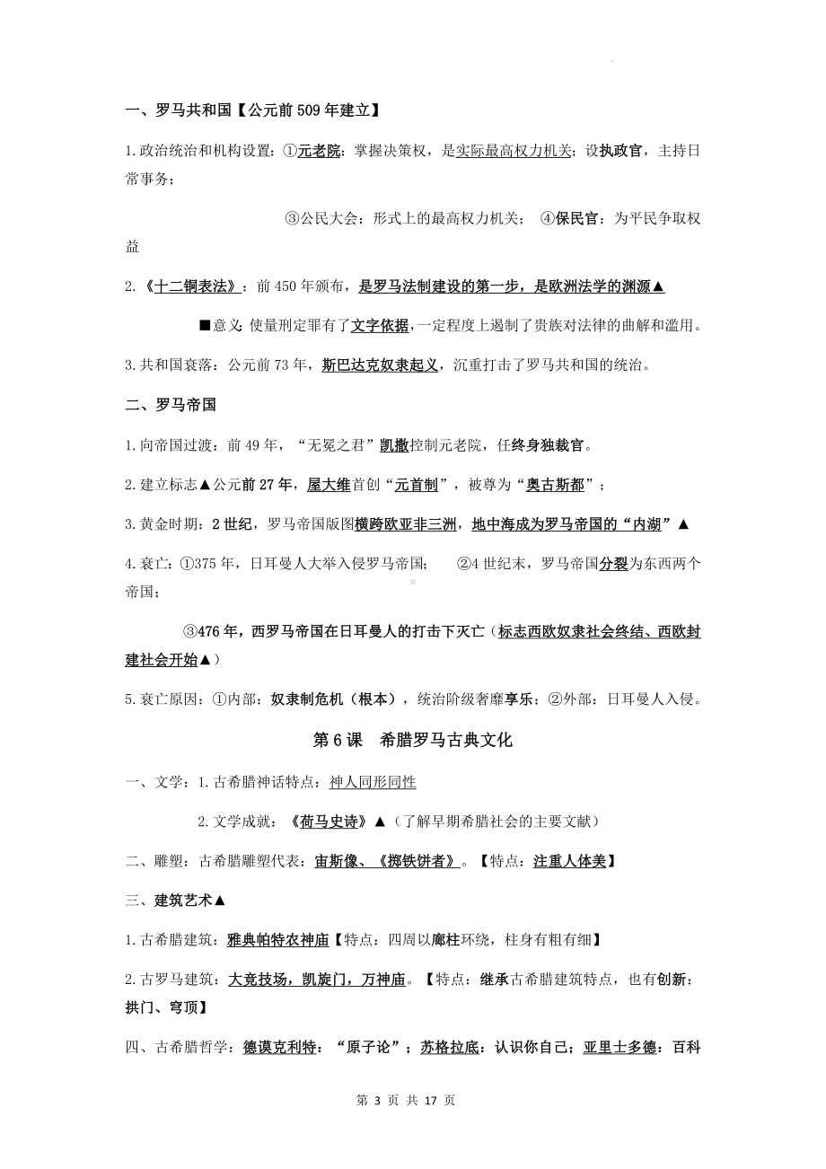 部编版九年级上册历史期末考点复习提纲（实用！）.docx_第3页