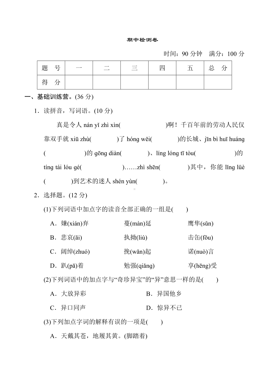 统编版语文五年级上册期中测试卷 (1).doc_第1页