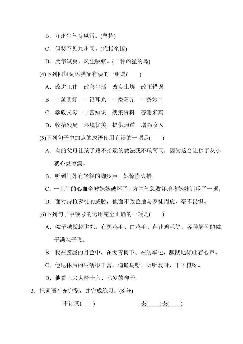 统编版语文五年级上册期中测试卷 (1).doc_第2页