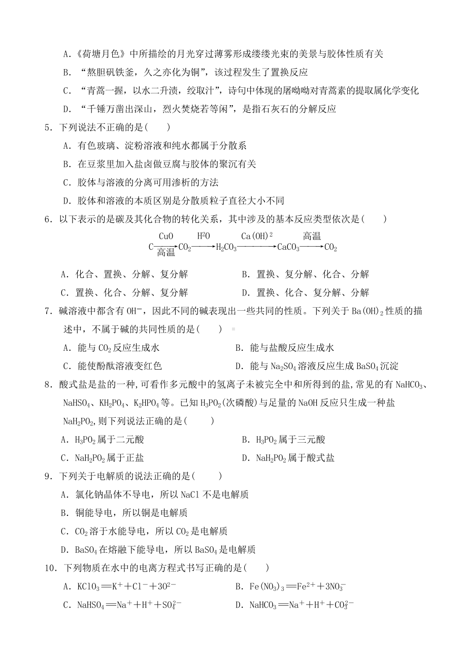 2022级高一年级第一次调研考试化学试卷(1).docx_第2页