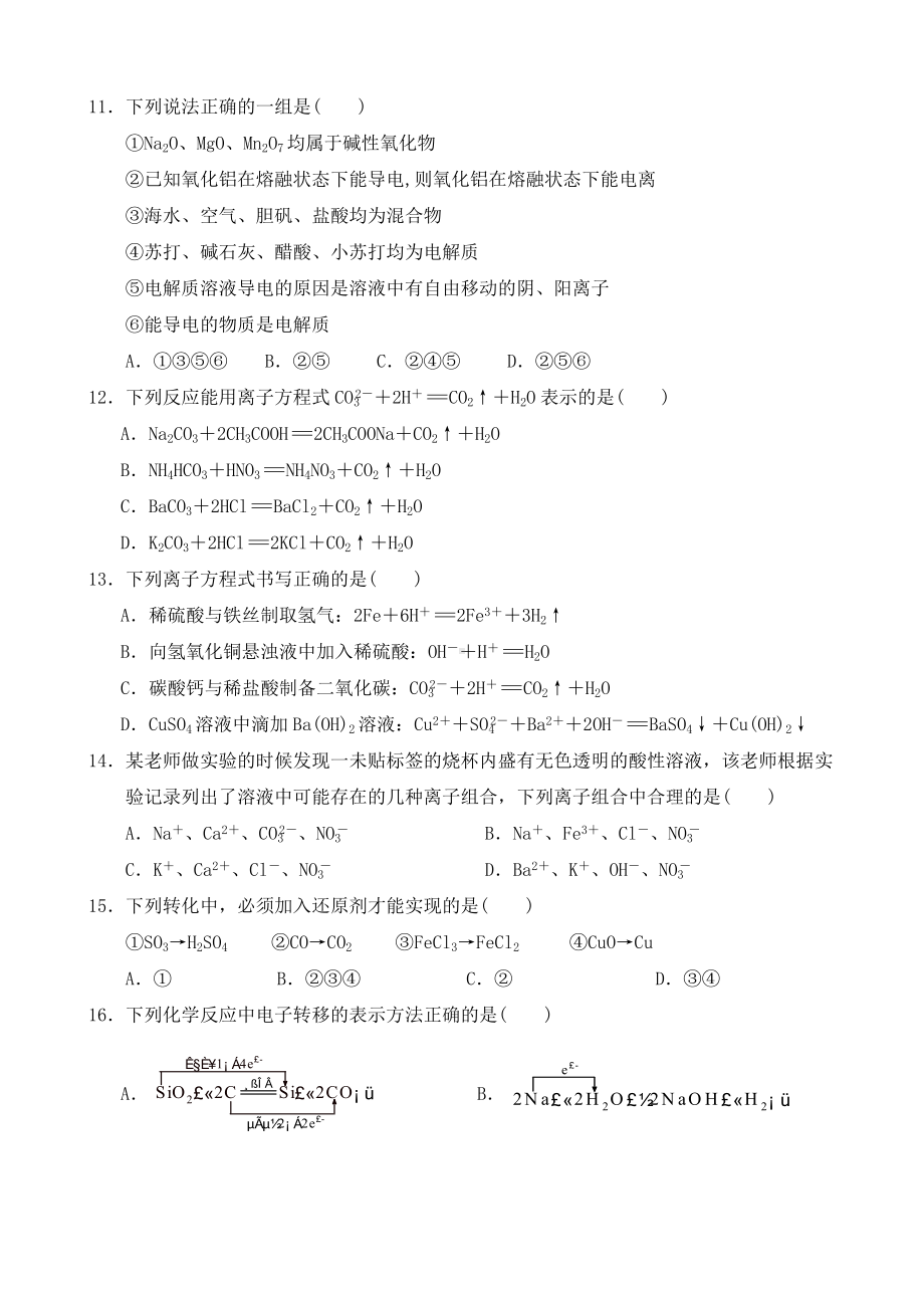 2022级高一年级第一次调研考试化学试卷(1).docx_第3页