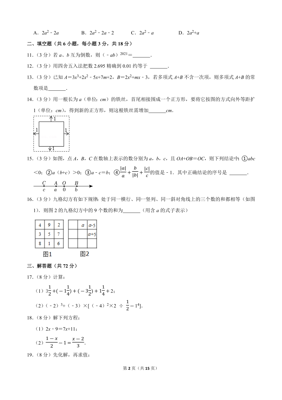 2021-2022学年湖北省武汉市汉阳区七年级（上）期中数学试卷.docx_第2页