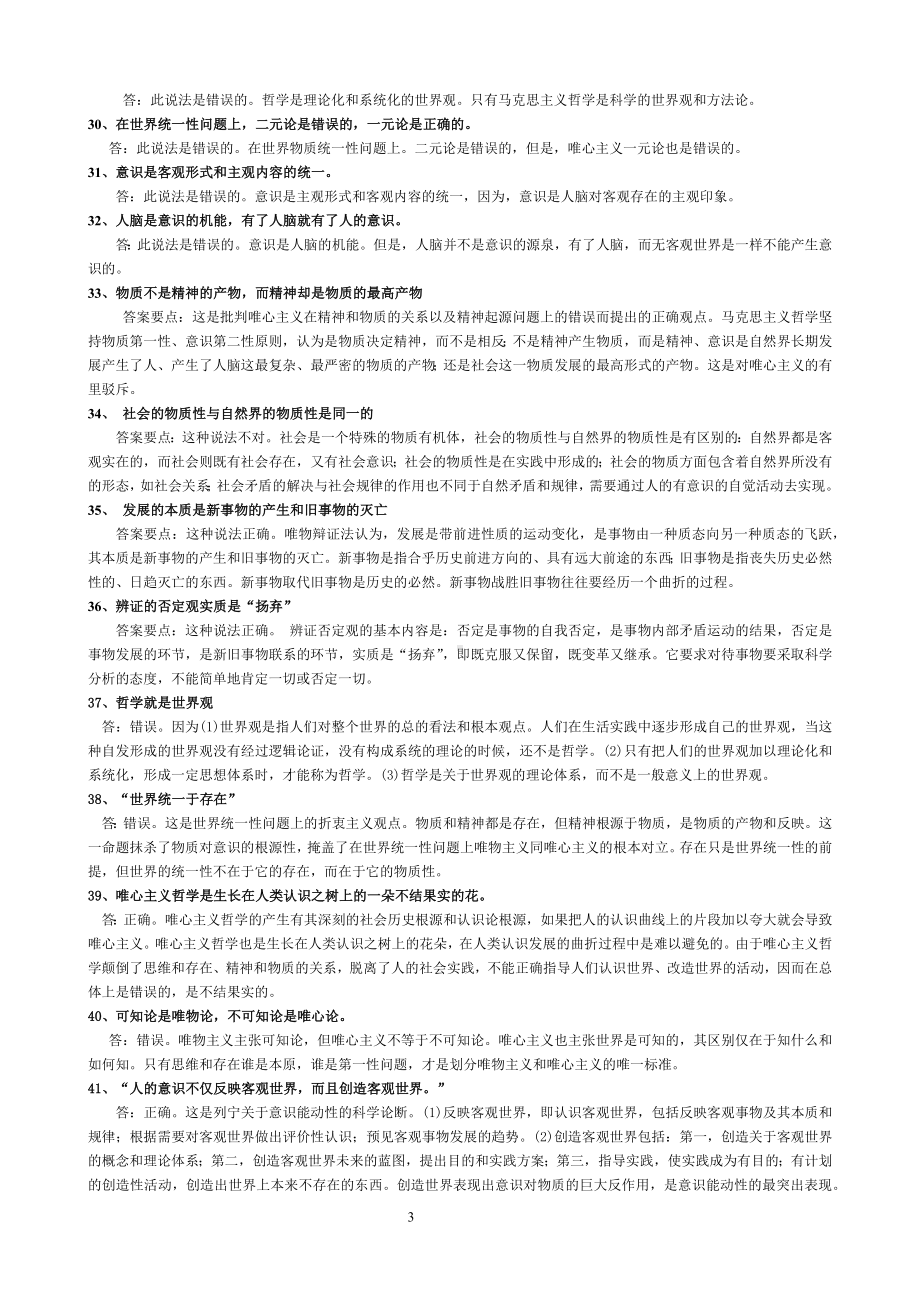 2022年新整理《马克思主义基本原理概论》复习资料知识点四套汇编备考.docx_第3页