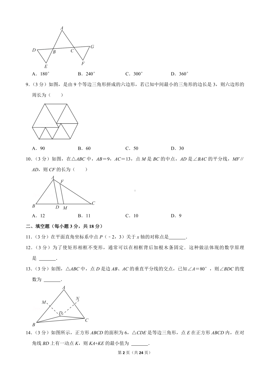 2021-2022学年湖北省武汉市武昌区部分学校八年级（上）期中数学试卷.docx_第2页