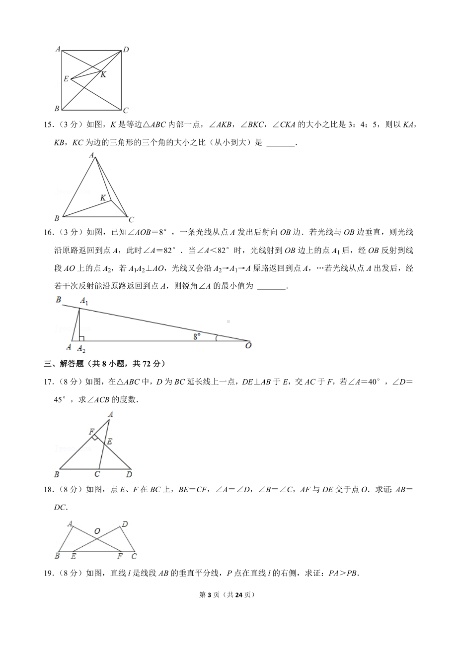 2021-2022学年湖北省武汉市武昌区部分学校八年级（上）期中数学试卷.docx_第3页