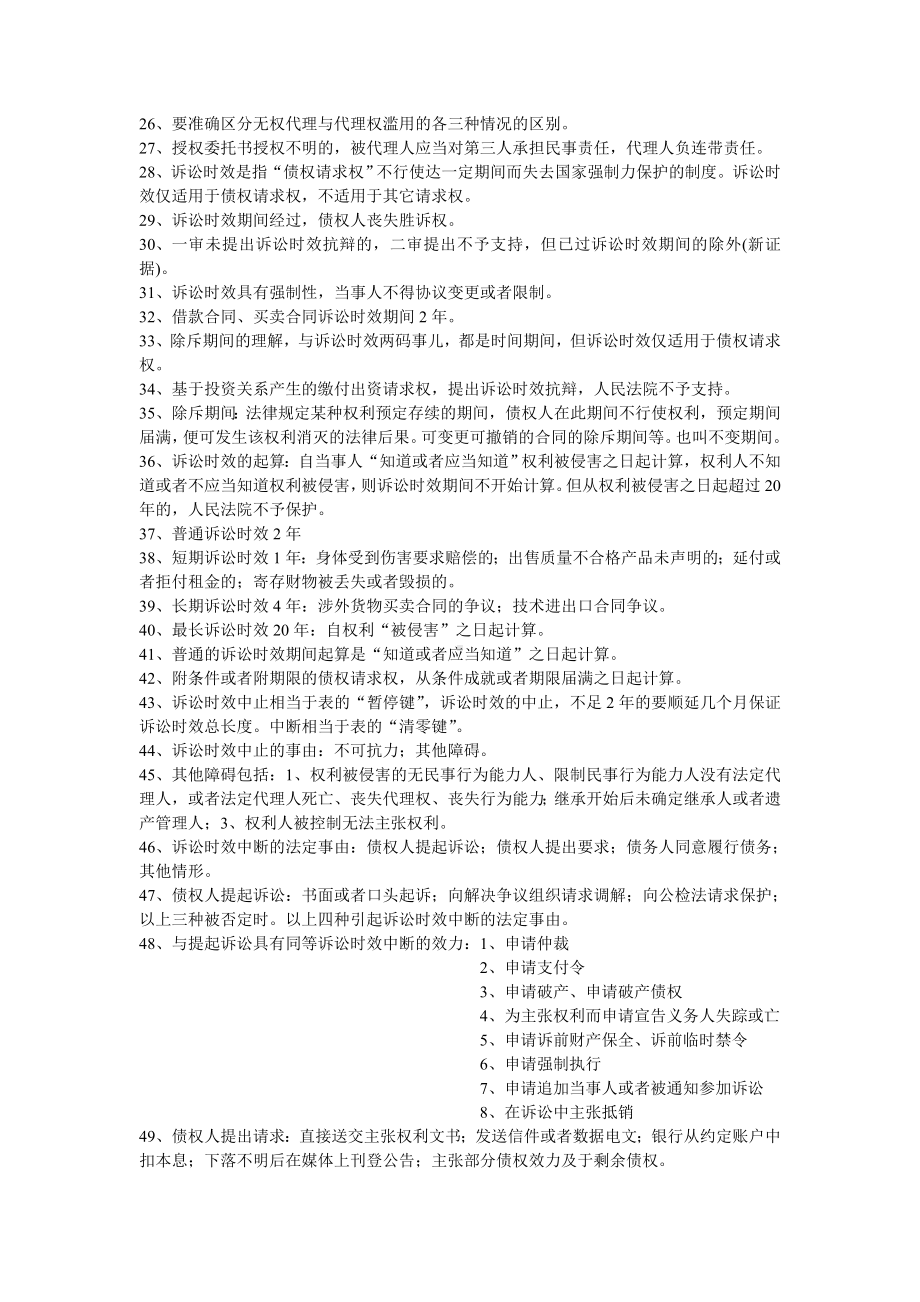 备考2022年注册会计师CPA经济法资料汇编个人学习笔记备考.doc_第3页