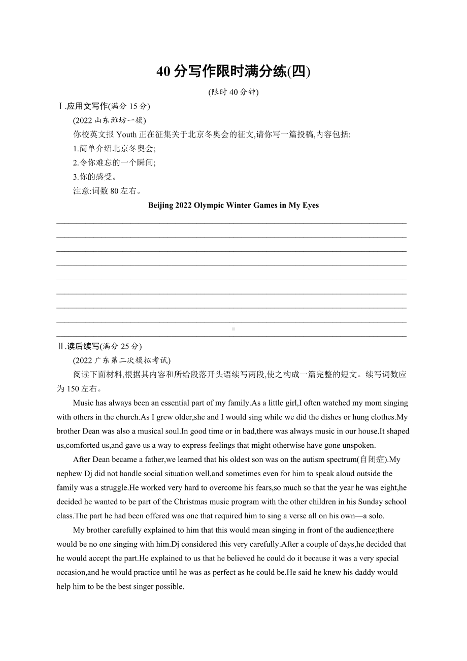 2023新教材新高考英语复习 40分写作限时满分练(四).docx_第1页