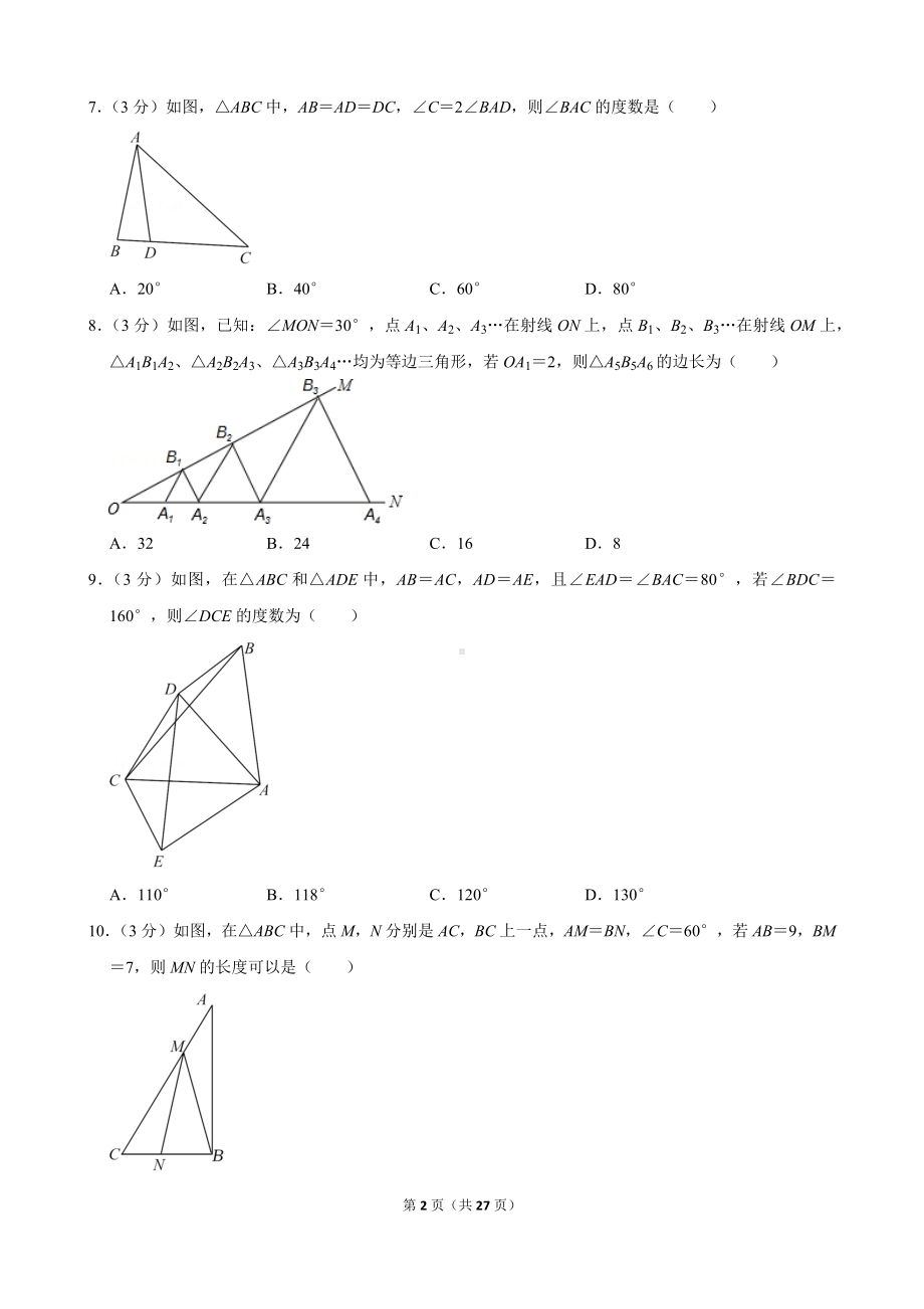 2021-2022学年湖北省武汉市青山区八年级（上）期中数学试卷.docx_第2页