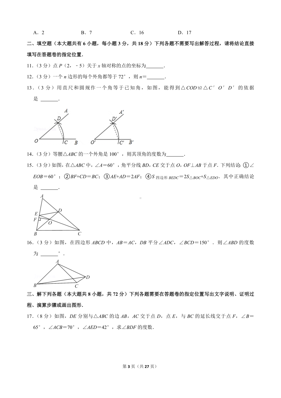 2021-2022学年湖北省武汉市青山区八年级（上）期中数学试卷.docx_第3页