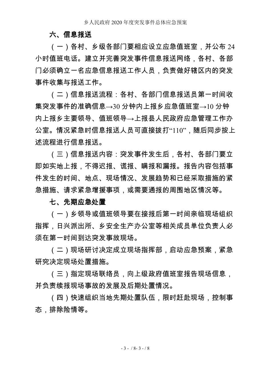 乡人民政府2020年度突发事件总体应急预案参考模板范本.doc_第3页