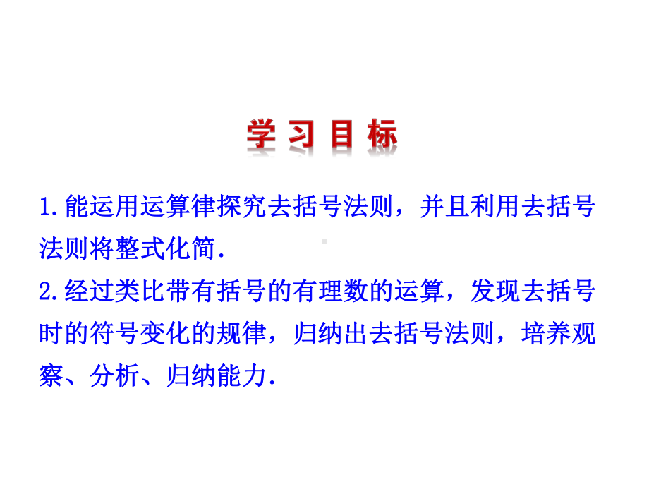 《整式的加减》优质课一等奖创新课件.pptx_第2页